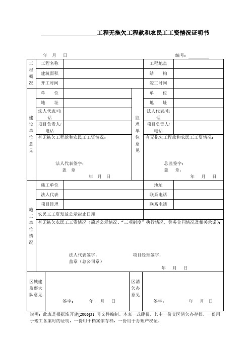 工程无拖欠工程款和农民工工资情况证明书