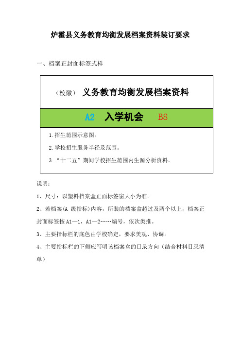 炉霍县义务教育均衡发展档案资料装订要求