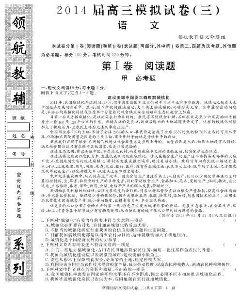 2014届高三语文第三次模拟考试试题