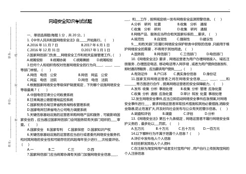 《网络安全法》知识考试题