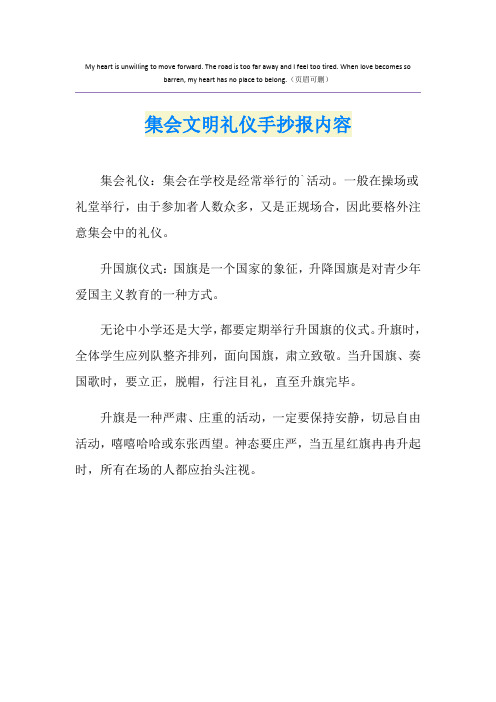 集会文明礼仪手抄报内容