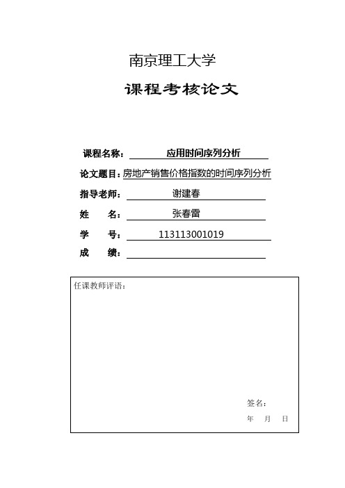 房地产价格指数的R语言