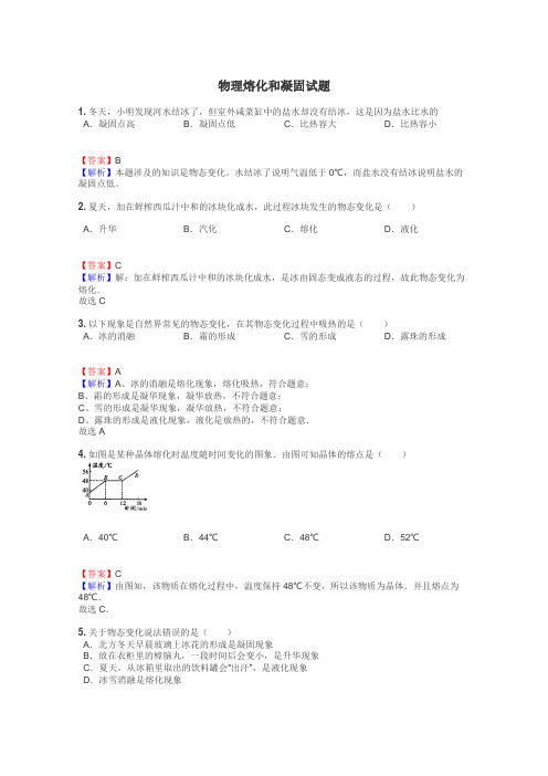 物理熔化和凝固试题
