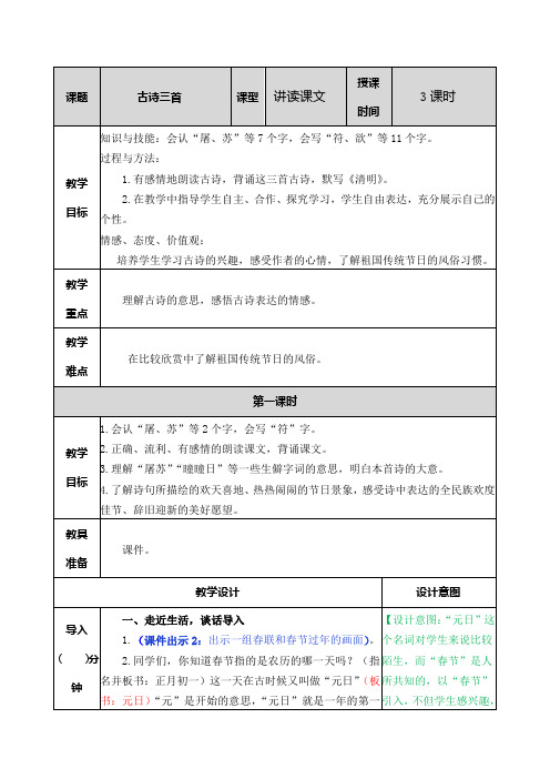 部编人教版三年级语文下册第三单元教案含教学反思和作业设计(58页)