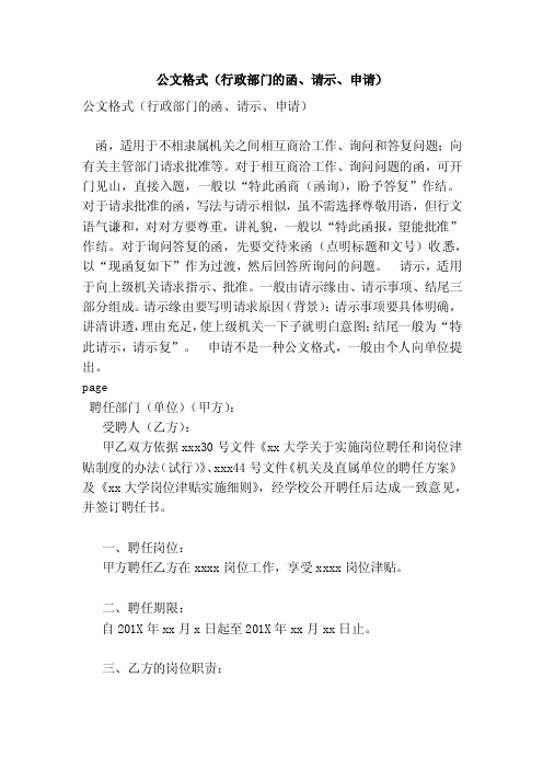 公文格式（行政部门的函、请示、申请）（精简版）