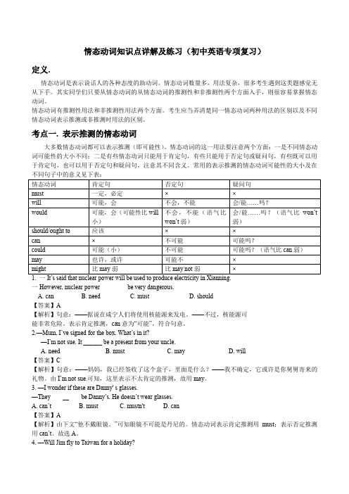 情态动词知识点详解及练习(初中英语专项复习)3