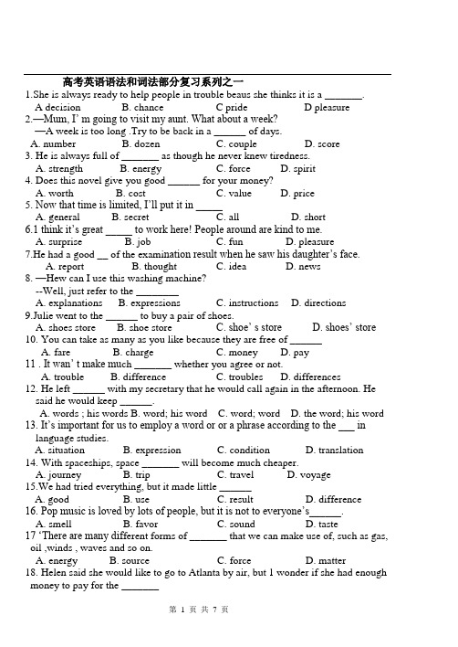 高考英语语法和词法部分复习系列之一