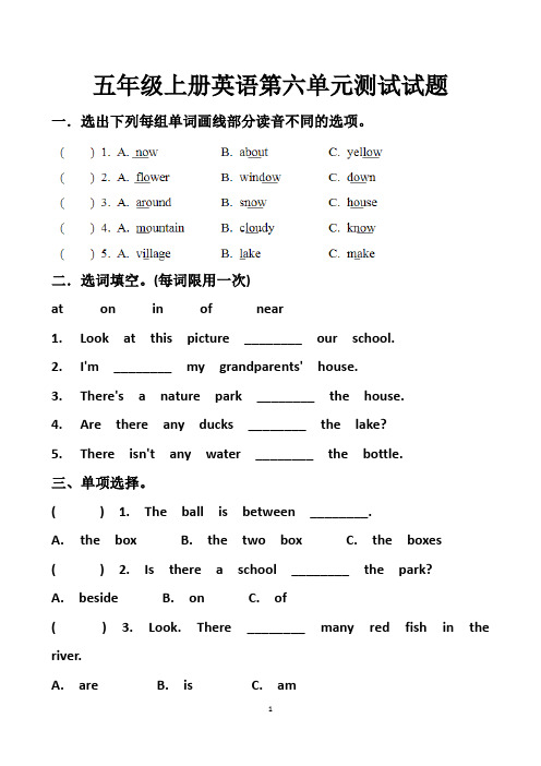 最新人教版五年级上册英语第六单元测试试题以及答案(3套题)