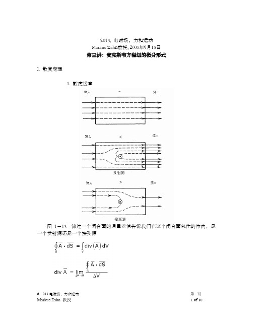 麦克斯韦方程组的微分形式