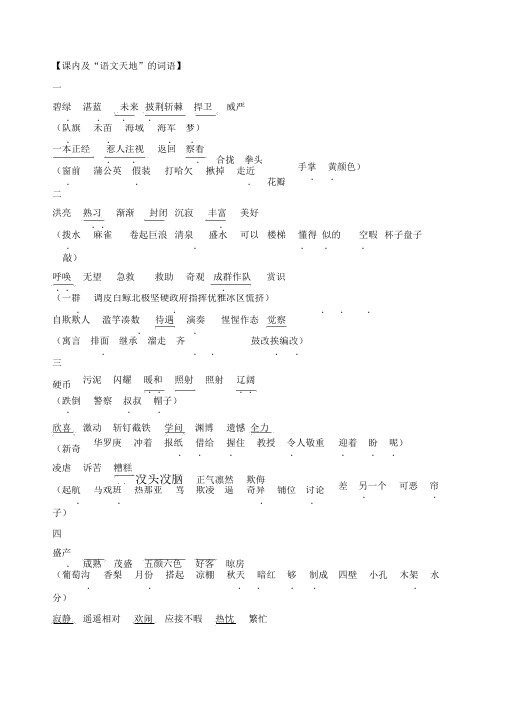 北师大版三年级下语文基础知识汇总