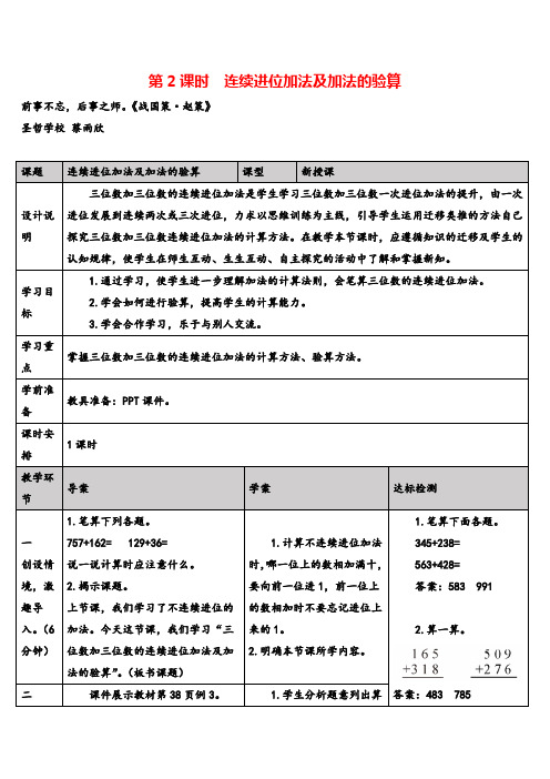 人教版数学三年级上册第2课时 连续进位加法及加法的验算导学案牛老师