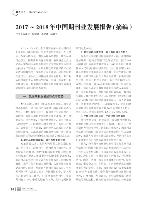 2017~2018年中国期刊业发展报告(摘编)