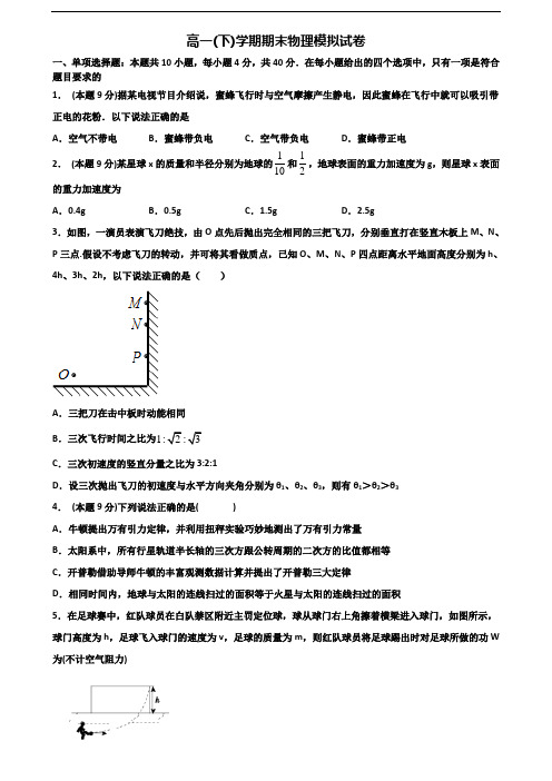 2020学年陕西省西安市新高考高一物理下学期期末监测试题