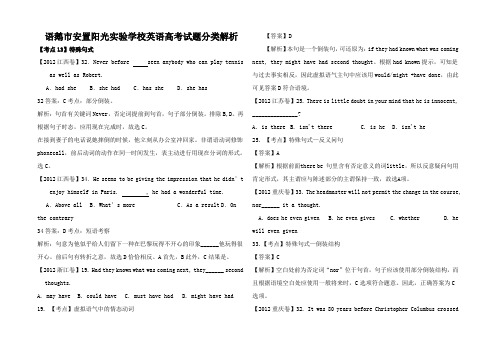 高考英语二轮精品 考点分类解析 考点 特殊句式