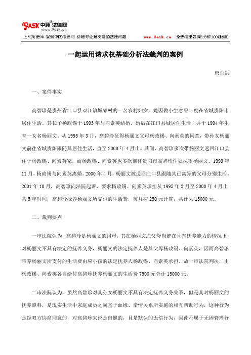 一起运用请求权基础分析法裁判的案例