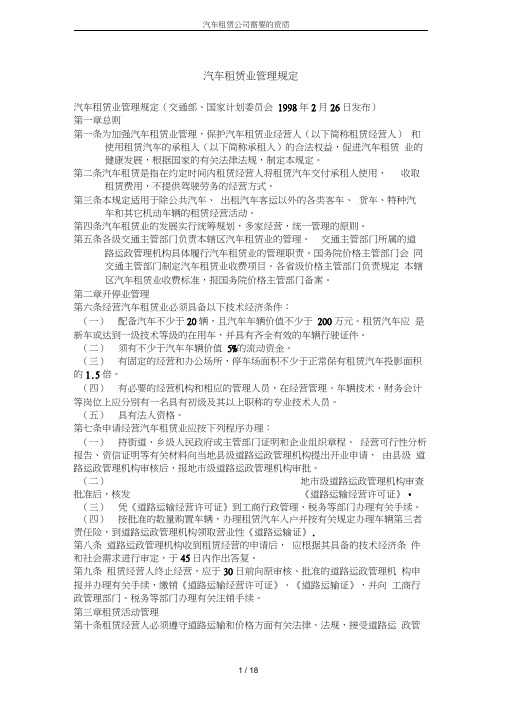 汽车租赁公司需要的资质