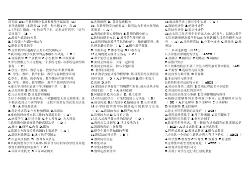 河南省历年(04-12)小学教师资格证考试试题及答案(整理打印版)