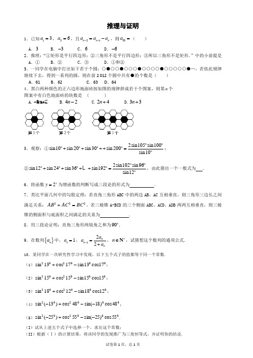 推理与证明[1]