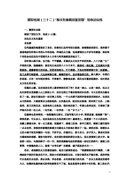 2020届高三语文复习检测三十二“散文形象概括鉴赏题”