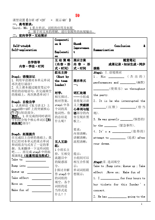安徽省铜陵市铜都双语学校高考英语一轮复习学案59