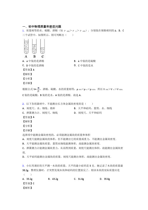 中考物理——质量和密度问题的综合压轴题专题复习及答案解析