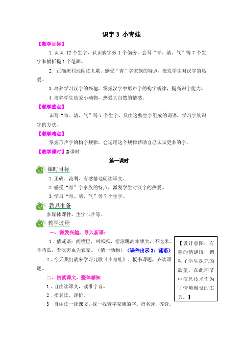 识字3 小青蛙(部编版一年级语文下册教案、反思)