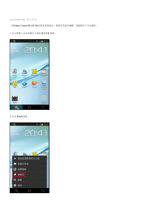 三星Samsung Galaxy Camera EK-GC100如何使用编辑页功能