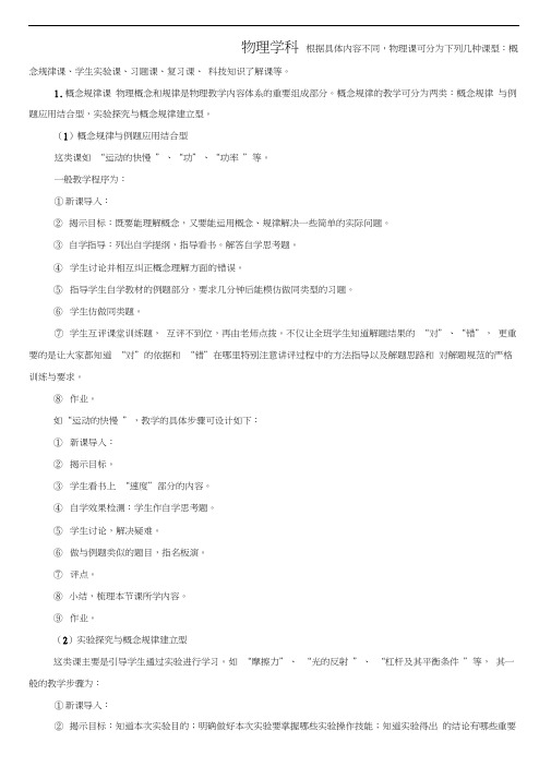 物理学科学习洋思课堂教学模式