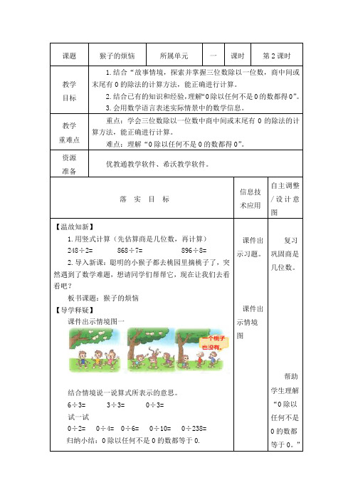 《猴子的烦恼》北师大版三年级下册数学教案