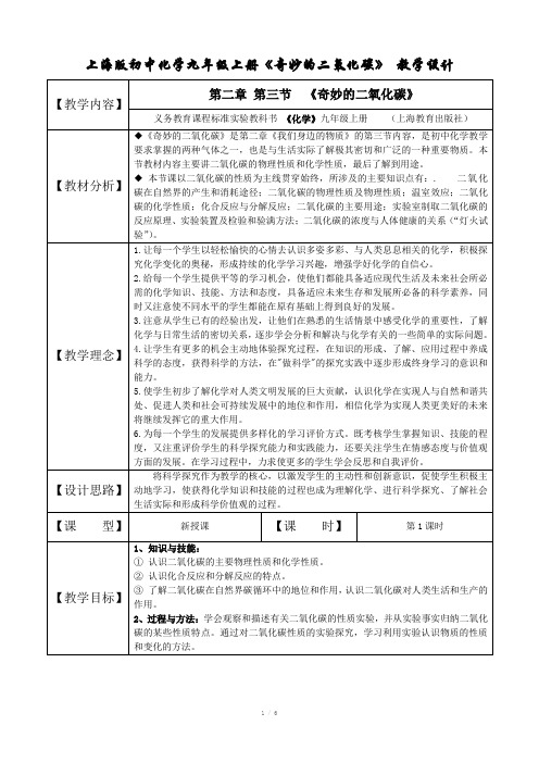 初中化学九年级上册奇妙的二氧化碳教学设计