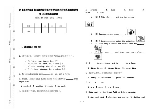 新【北师大版】复习测试综合练习小学英语小升初真题模拟试卷卷(二)精选英语试题