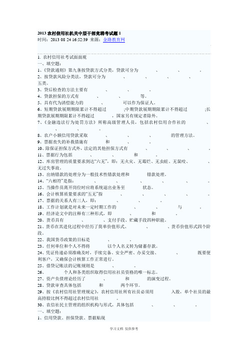 农村信用社竞聘考试题及答案