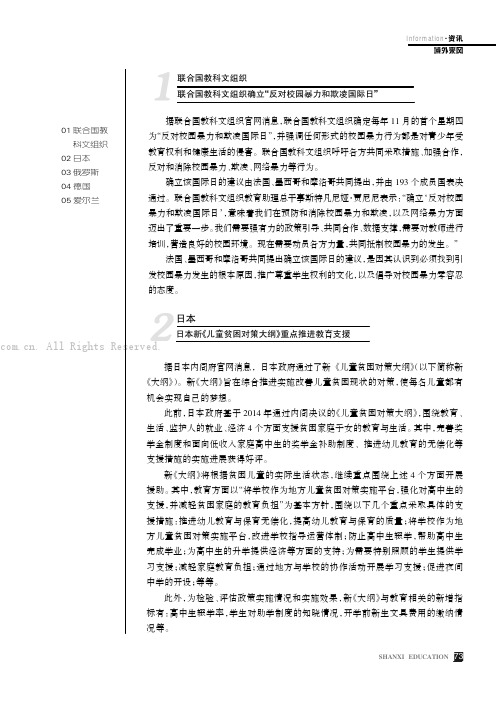 联合国教科文组织确立“反对校园暴力和欺凌国际日”等5则