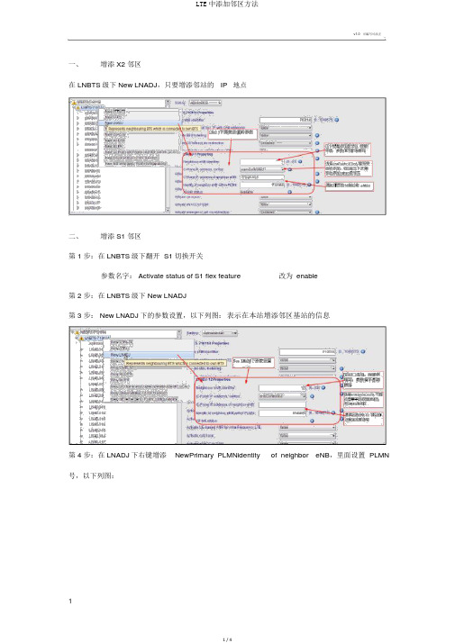 LTE中添加邻区方法