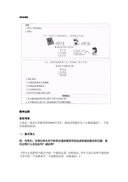 小学数学《小数加减法》逐字稿+答辩【真题】