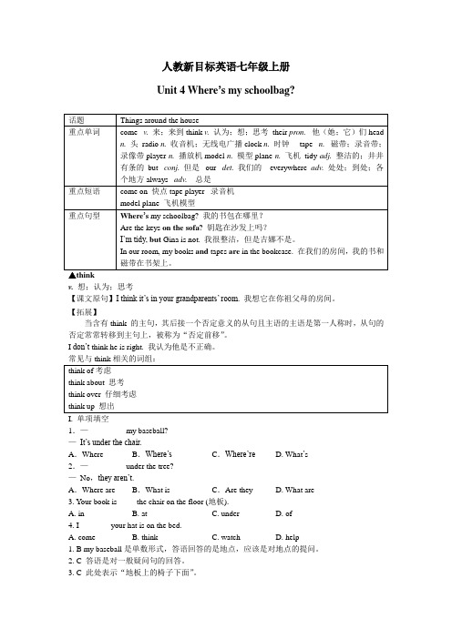 人教新目标英语七年级上册unit4单元知识点总结