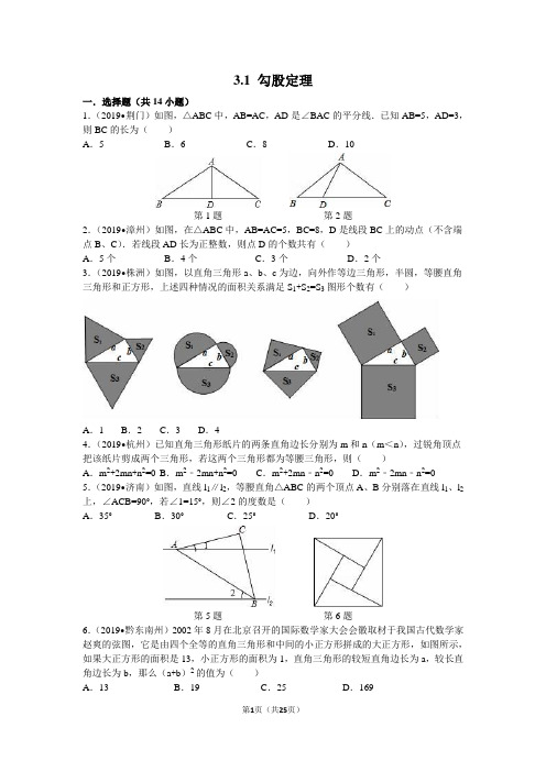 2019年苏科版数学八年级上3.1勾股定理同步练习含答案解析