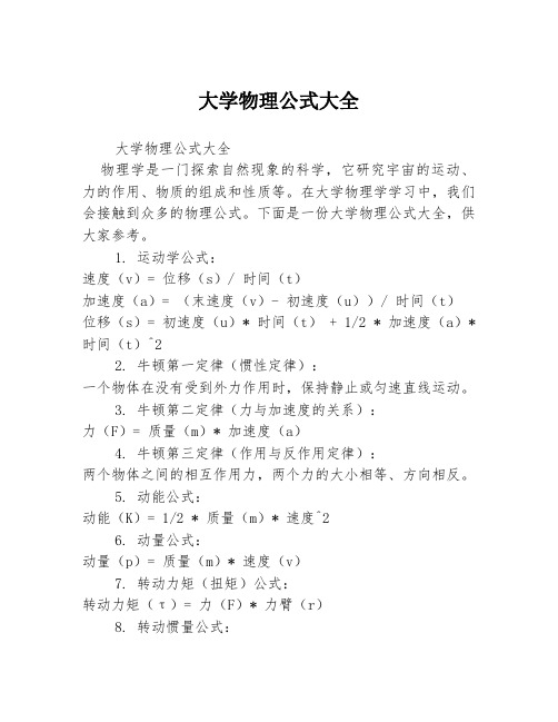 大学物理公式大全