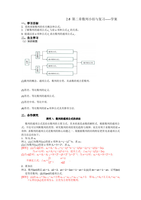 人教A版高中数学必修五 第二章 小结与复习 学案