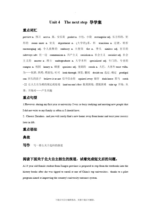 牛津译林版高中英语模块11 Unit 4 The next step SectionⅠ导学案