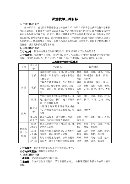 课堂教学三维目标