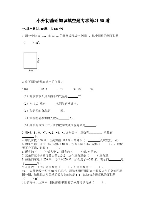 小升初基础知识填空题专项练习50道带完整答案(精选题)