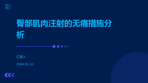 臀部肌肉注射的无痛措施分析