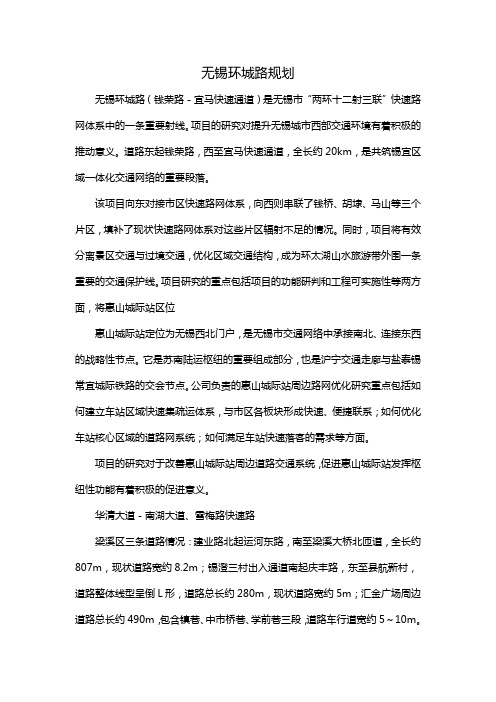 无锡环城路规划