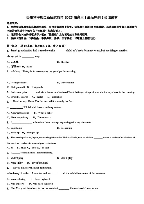 贵州省平坝县新启航教育2025届高三(最后冲刺)英语试卷含解析