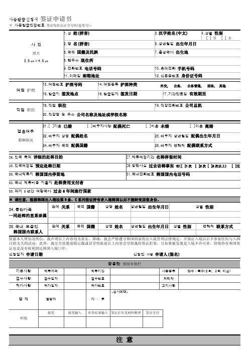 韩国签证申请书