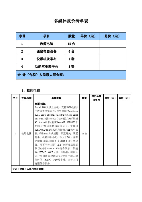 多媒体报价清单表