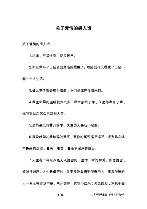 关于爱情的感人话