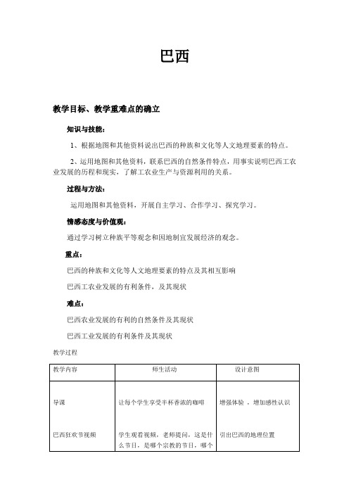 人教版七年级地理下册教案-9.2巴西