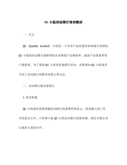 QC小组活动推行培训教材